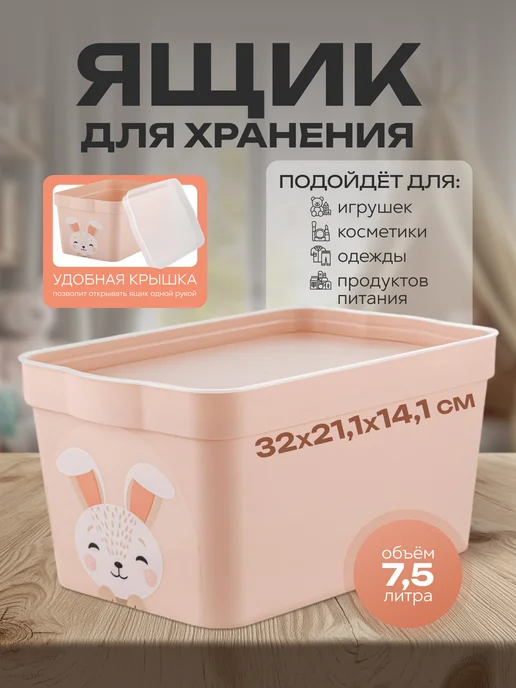Keeplex Контейнер для игрушек 7,5л, 7,5 л