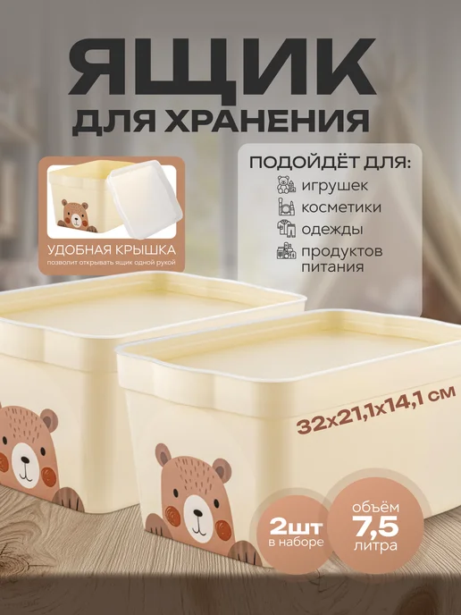 Keeplex Контейнер для игрушек 7,5л 2 шт, 7,5 л, 2 шт