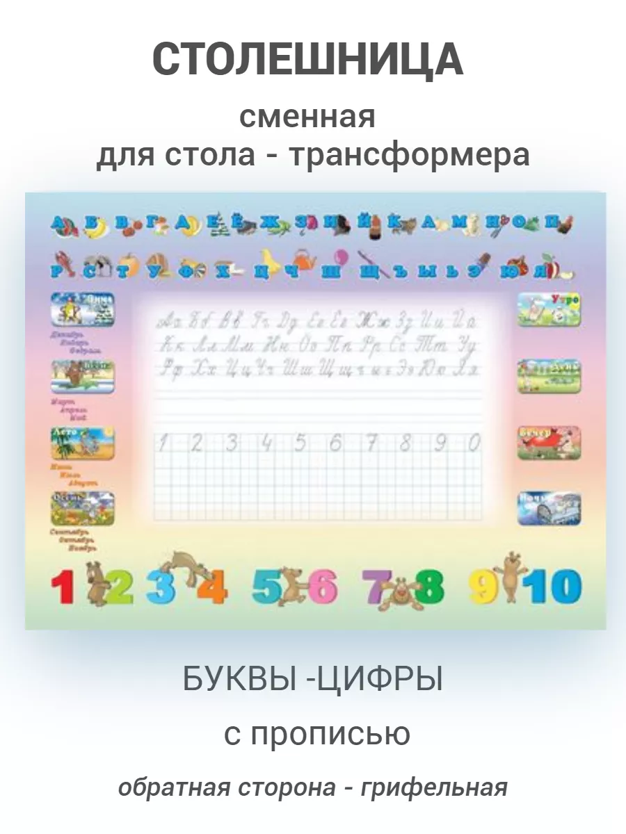 Столешница для детского столика