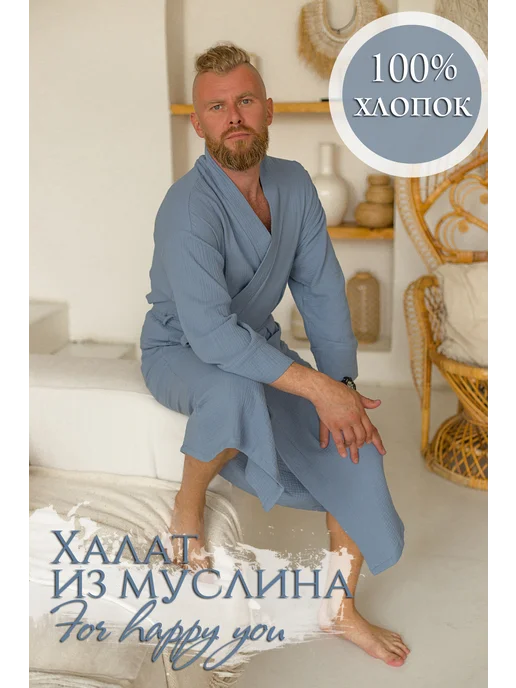 For happy you Халат муслиновый, голубой