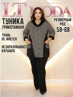 туника больших размеров LTmoda 262197818 купить за 1 764 ₽ в интернет-магазине Wildberries