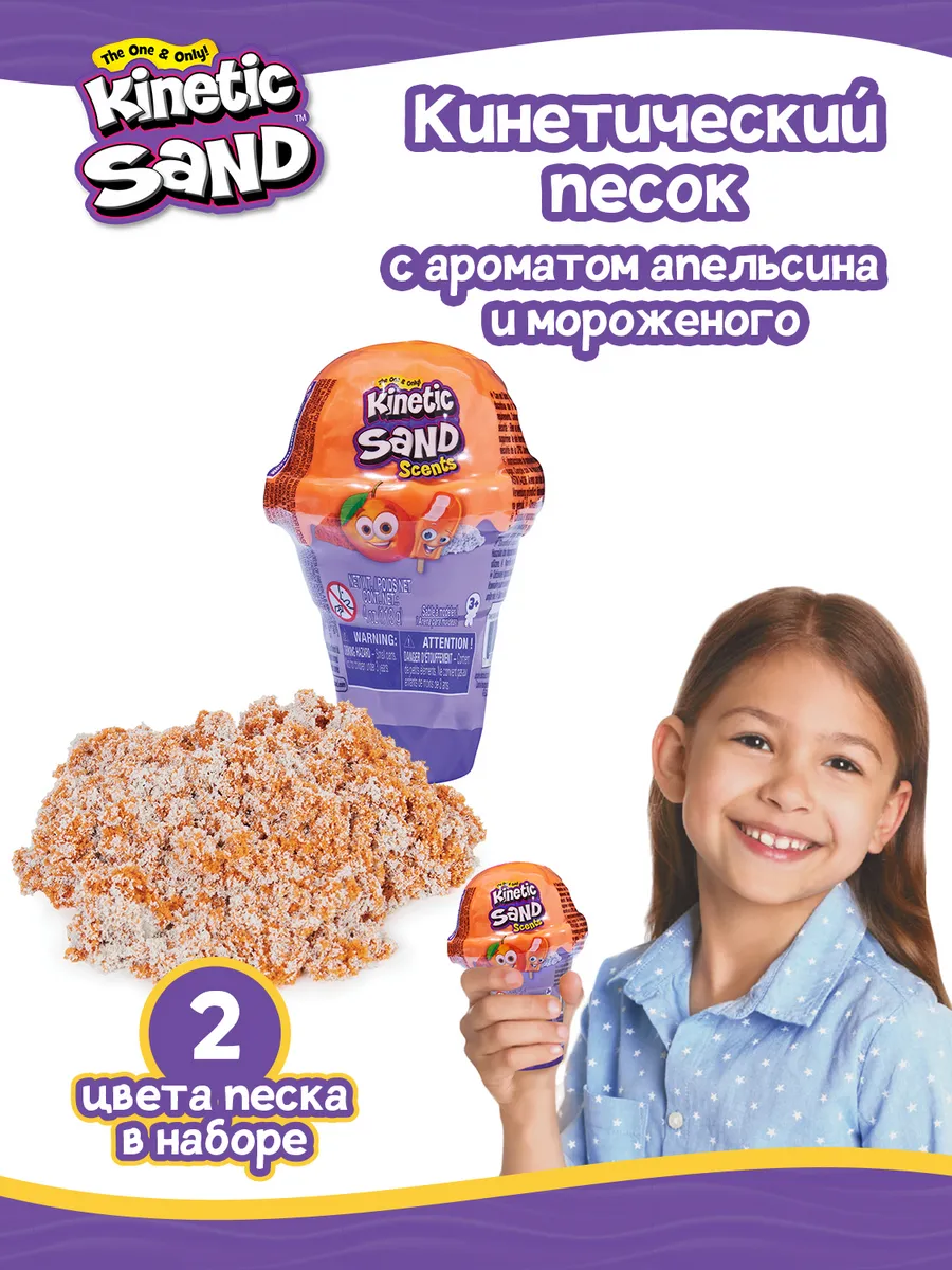 Кинэтик Сэнд. Кинетический песок Апельсин 113 г двухцветный