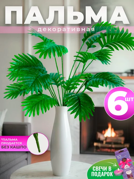 Цветы искусственные пальма ветка — DESIGN & DECOR