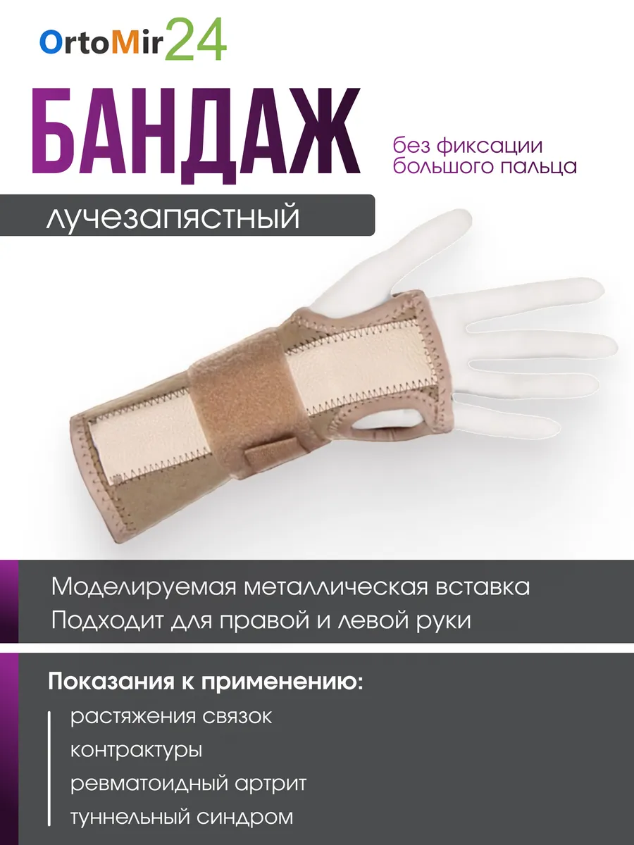 Бандаж на лучезапястный сустав WS-LT