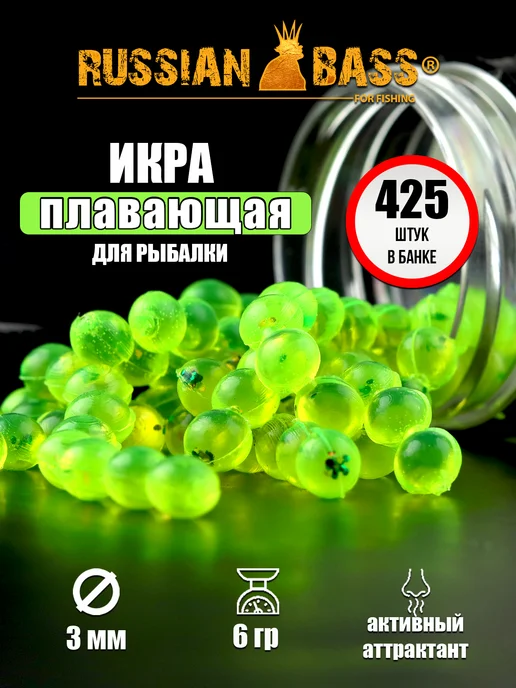 Russian Bass for Fishing Мягкая приманка для рыбалки Икра 3 мм, зеленый