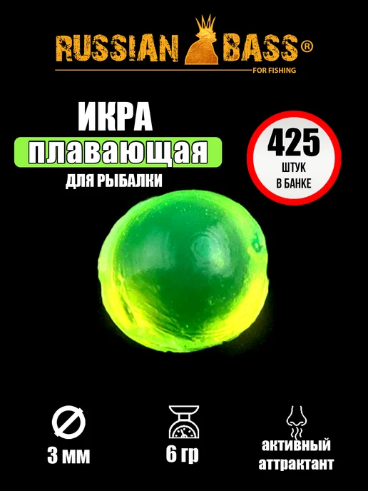Russian Bass for Fishing Мягкая приманка для рыбалки Икра 3 мм, зеленый, фото 4