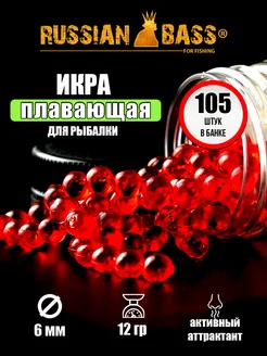 Мягкая приманка для рыбалки Икра 6 мм (105 шт уп) Russian Bass 262199020 купить за 293 ₽ в интернет-магазине Wildberries