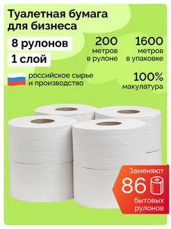 Туалетная бумага для диспенсера, 1 сл, 8 рулонов по 200 м TISO 262199059 купить за 998 ₽ в интернет-магазине Wildberries