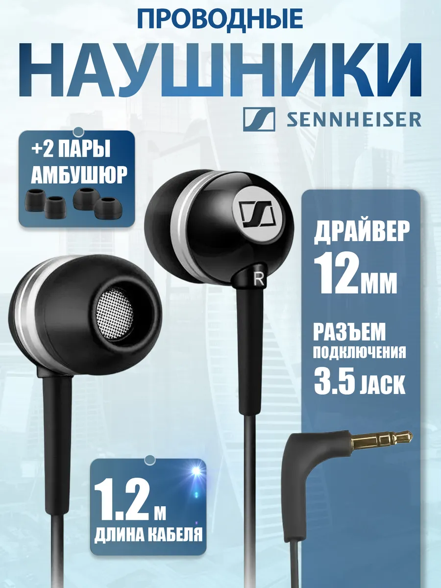 Sennheiser Наушники проводные CX300-II черный