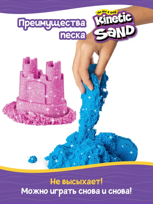 Kinetic Sand Кинэтик Сэнд. Игровой набор кинетический песок 340 г 3 вида, 340 г, фото 4
