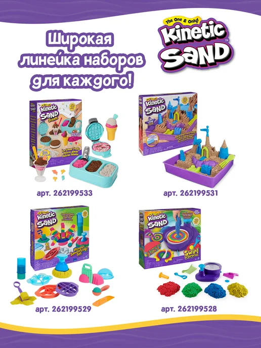 Kinetic Sand Кинэтик Сэнд. Игровой набор кинетический песок 340 г 3 вида, 340 г, фото 7