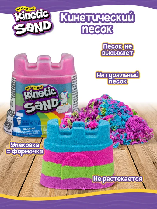 Kinetic Sand Кинэтик Сэнд. Кинетический песок 140 г многоцветный, 140 г