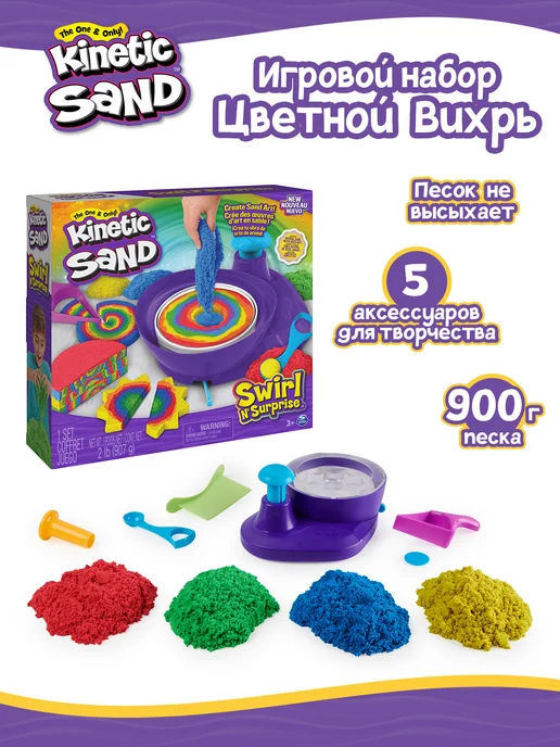 Kinetic Sand Кинетический песок. Игровой набор Цветной вихрь, синий, фото 7