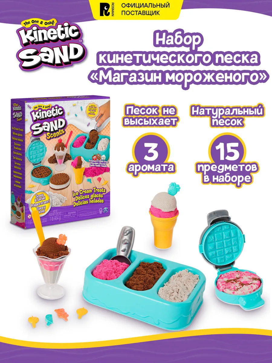 Кинетический песок. Игровой Набор Магазин мороженого