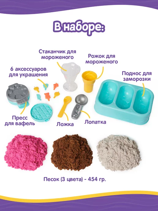 Kinetic Sand Кинетический песок. Игровой Набор Магазин мороженого, белый, фото 2