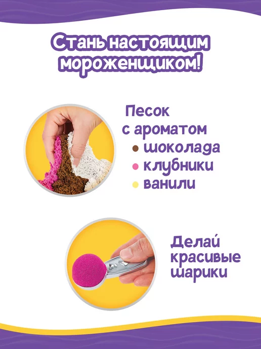 Kinetic Sand Кинетический песок. Игровой Набор Магазин мороженого, белый, фото 3