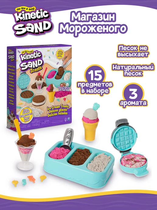 Kinetic Sand Кинетический песок. Игровой Набор Магазин мороженого, белый, фото 7